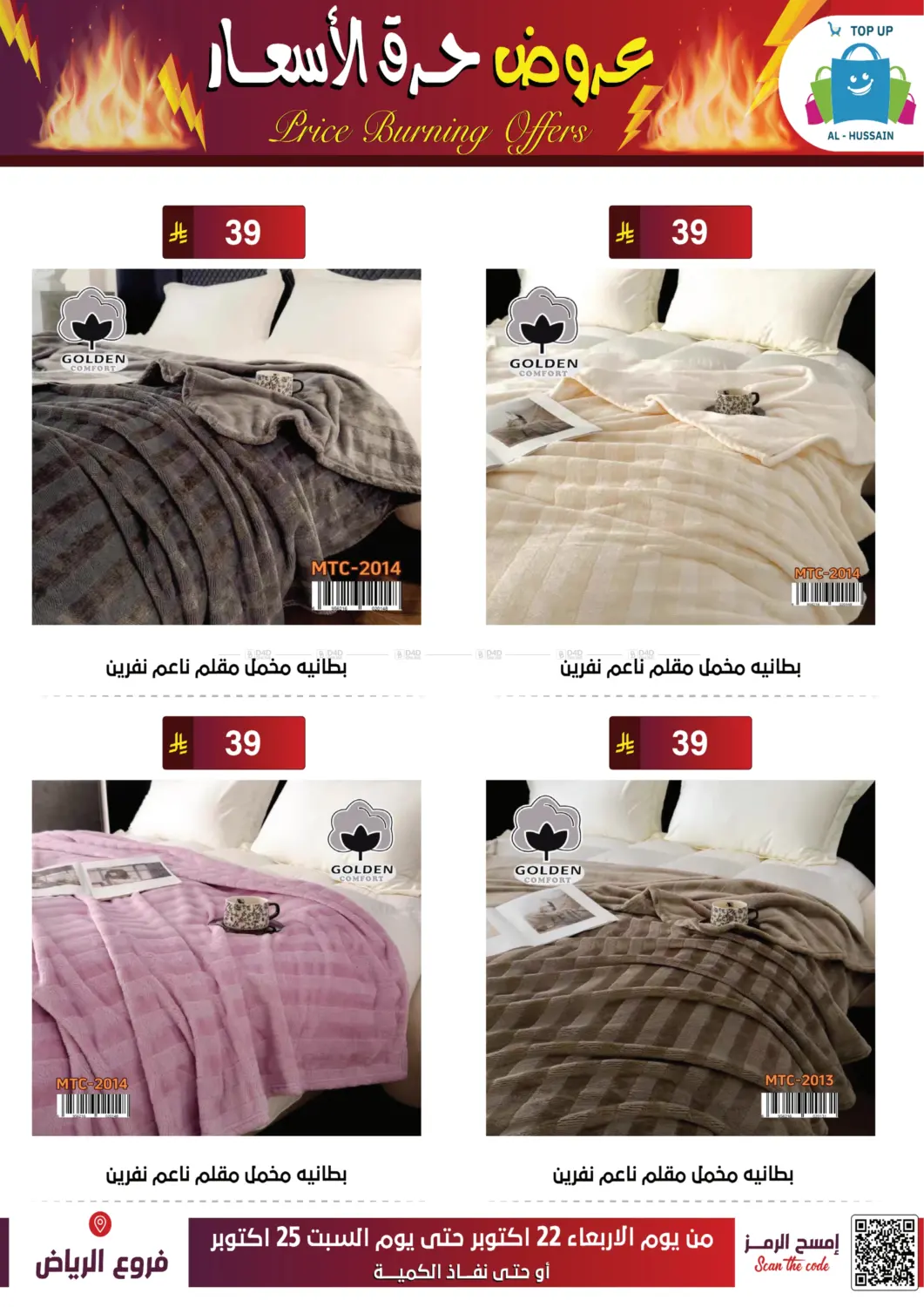 صفحة رقم 60 من عروض حرق الأسعار في الحسين توب أب
