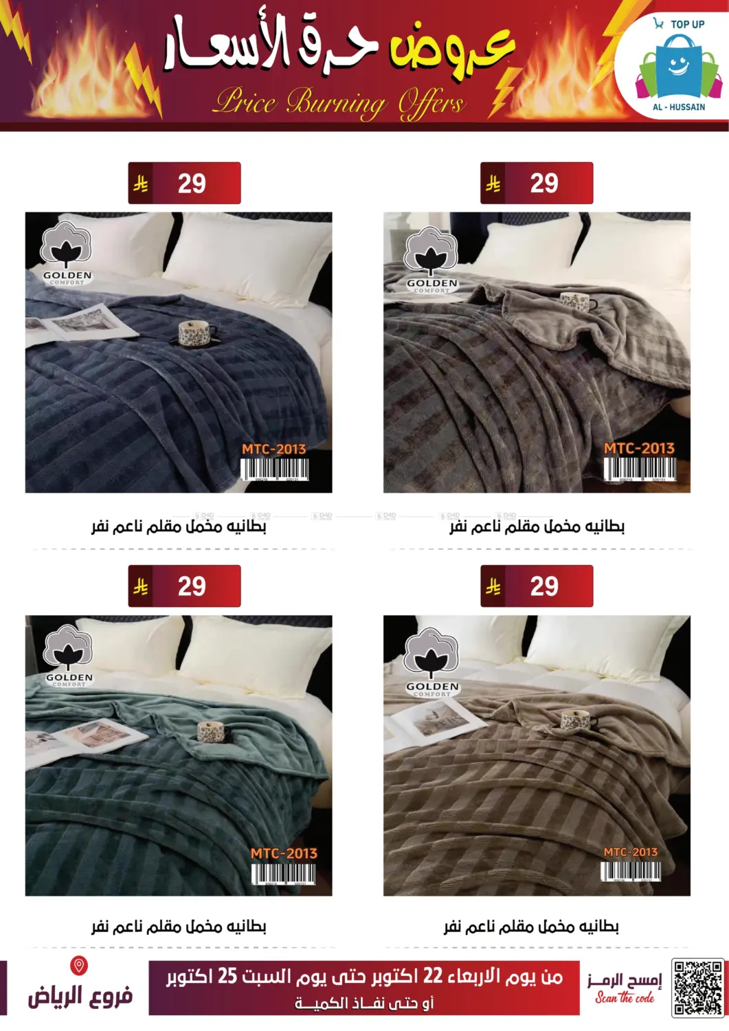 صفحة رقم 59 من عروض حرق الأسعار في الحسين توب أب