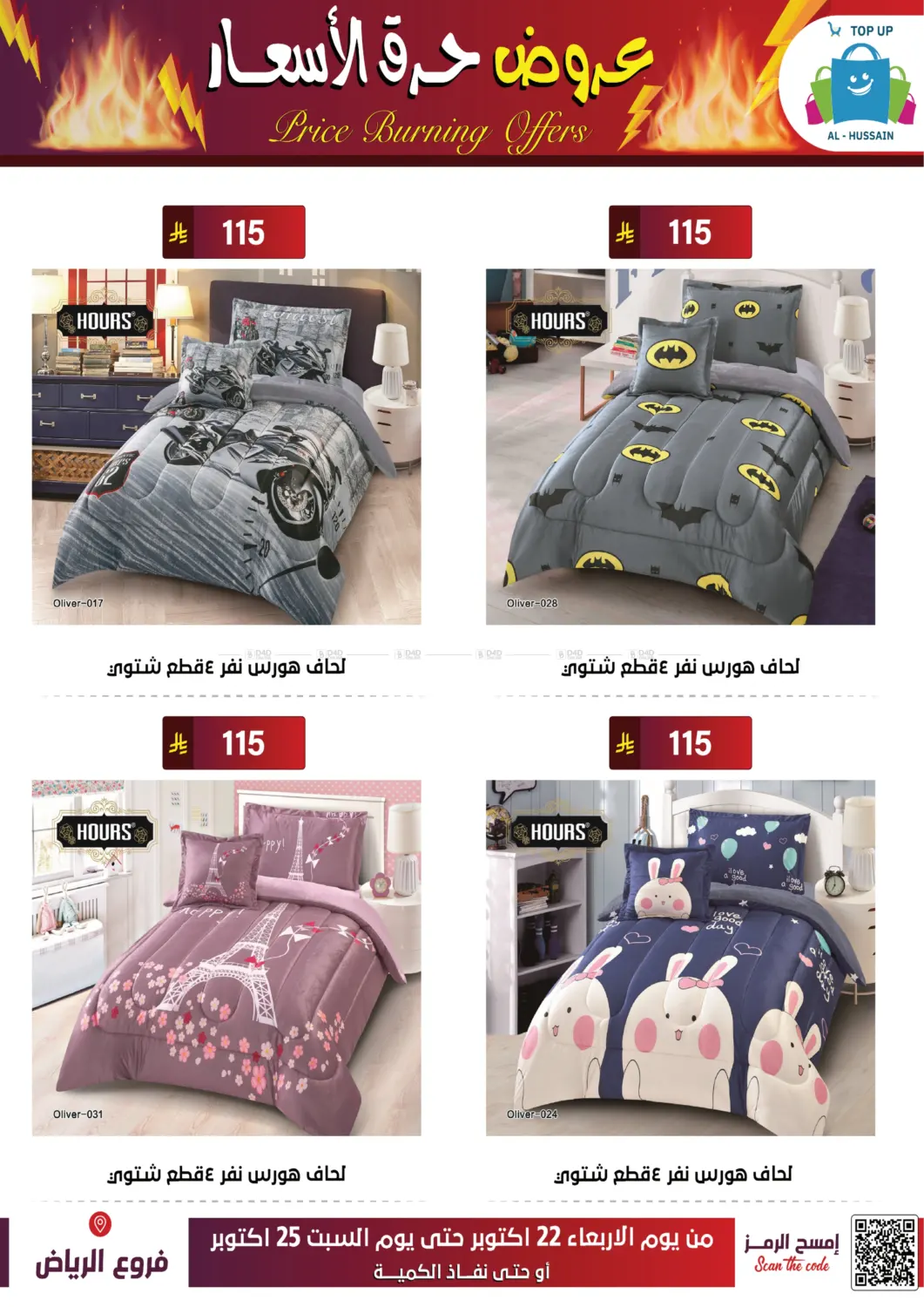 صفحة رقم 62 من عروض حرق الأسعار في الحسين توب أب