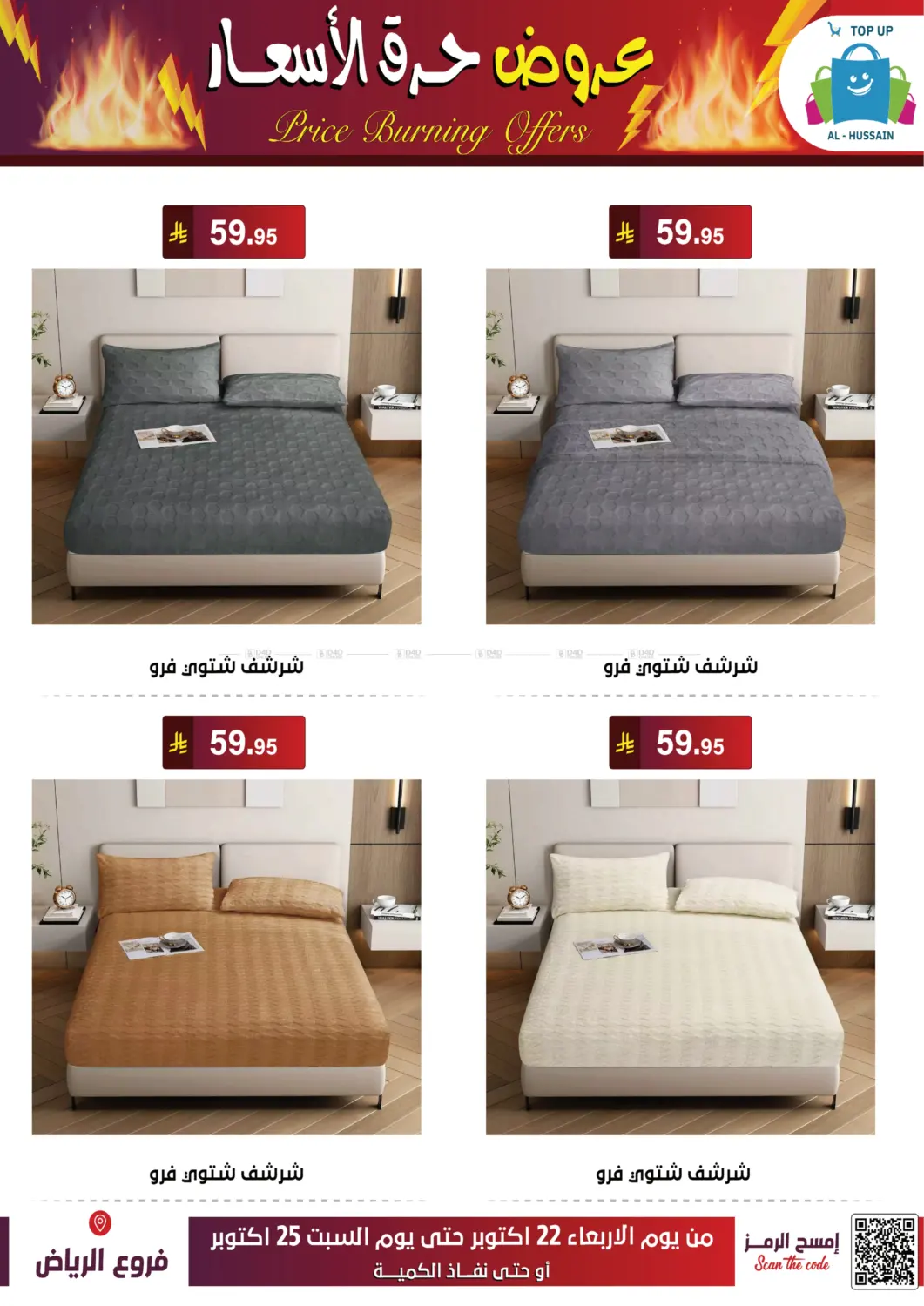 صفحة رقم 69 من عروض حرق الأسعار في الحسين توب أب