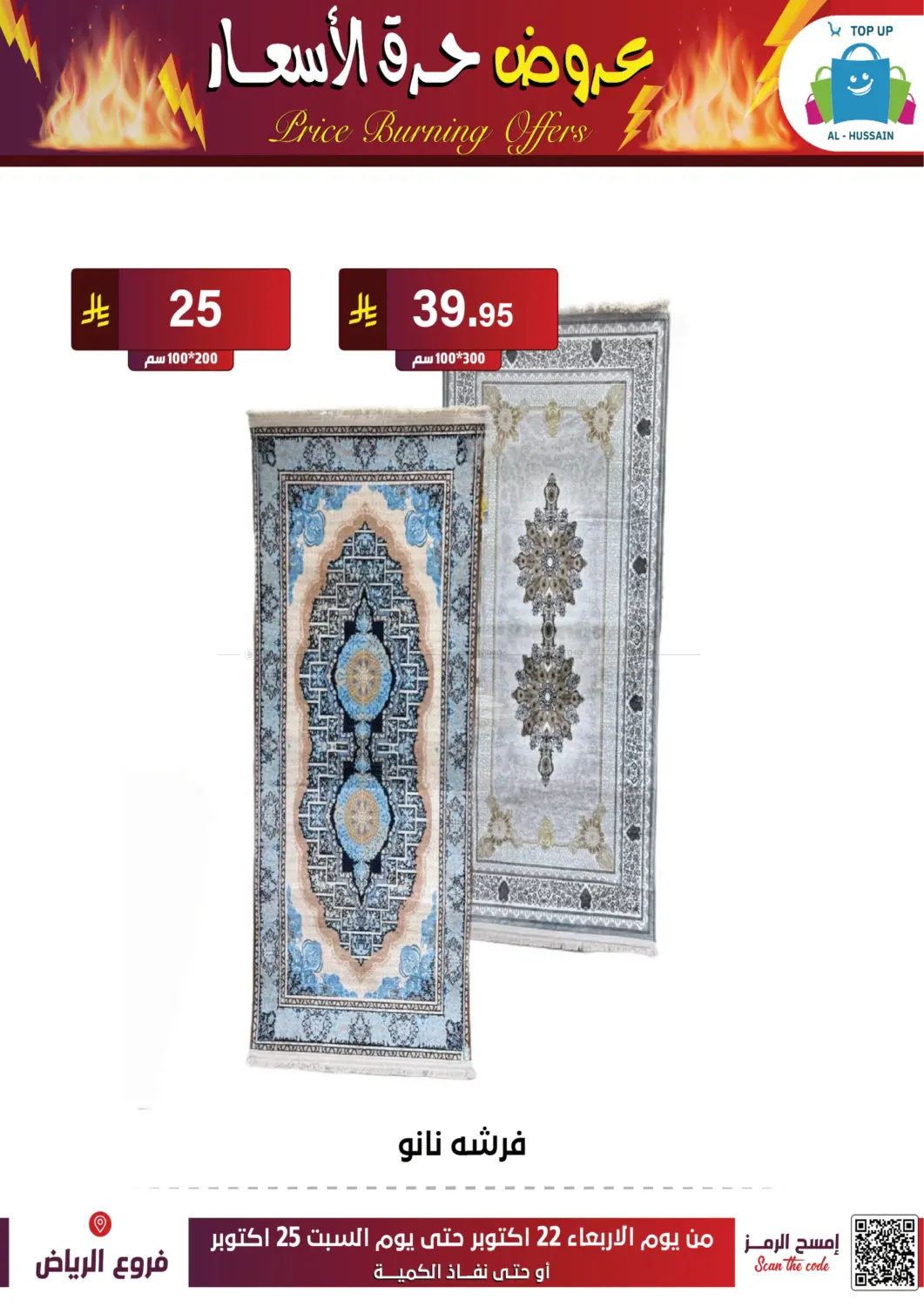 صفحة رقم 79 من عروض حرق الأسعار في الحسين توب أب