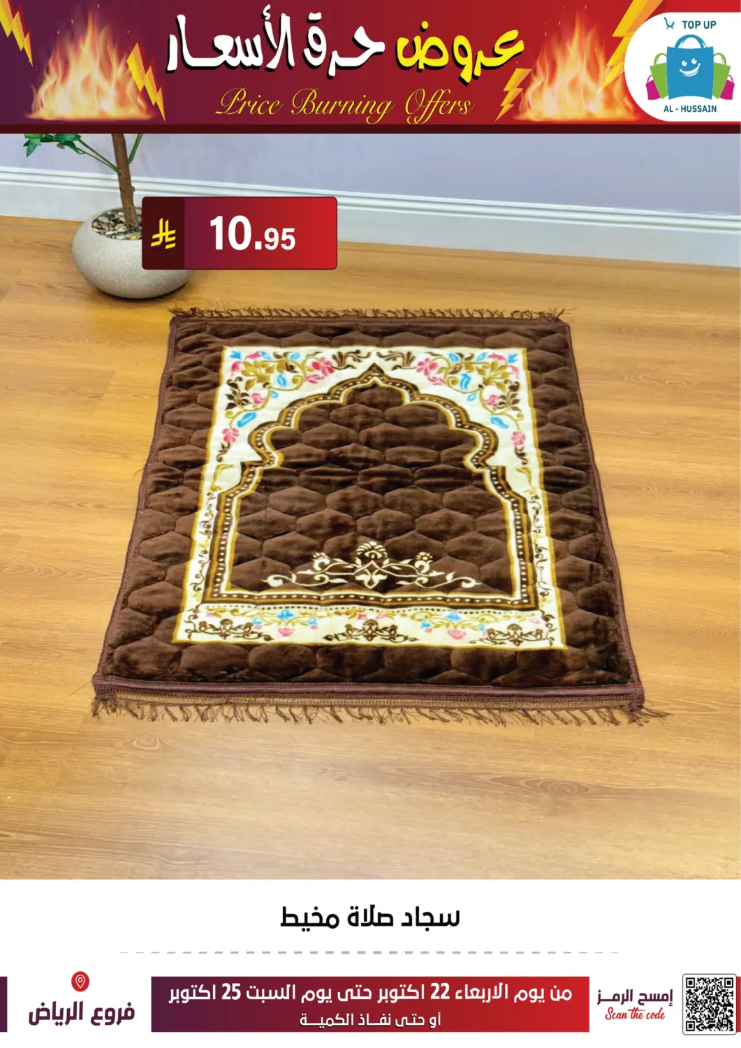 صفحة رقم 86 من عروض حرق الأسعار في الحسين توب أب