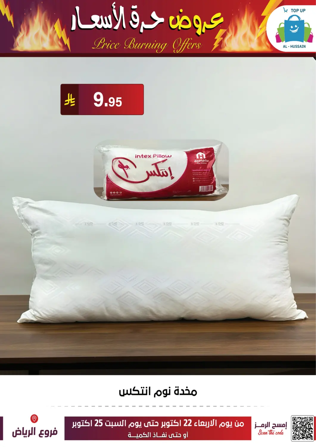 صفحة رقم 87 من عروض حرق الأسعار في الحسين توب أب