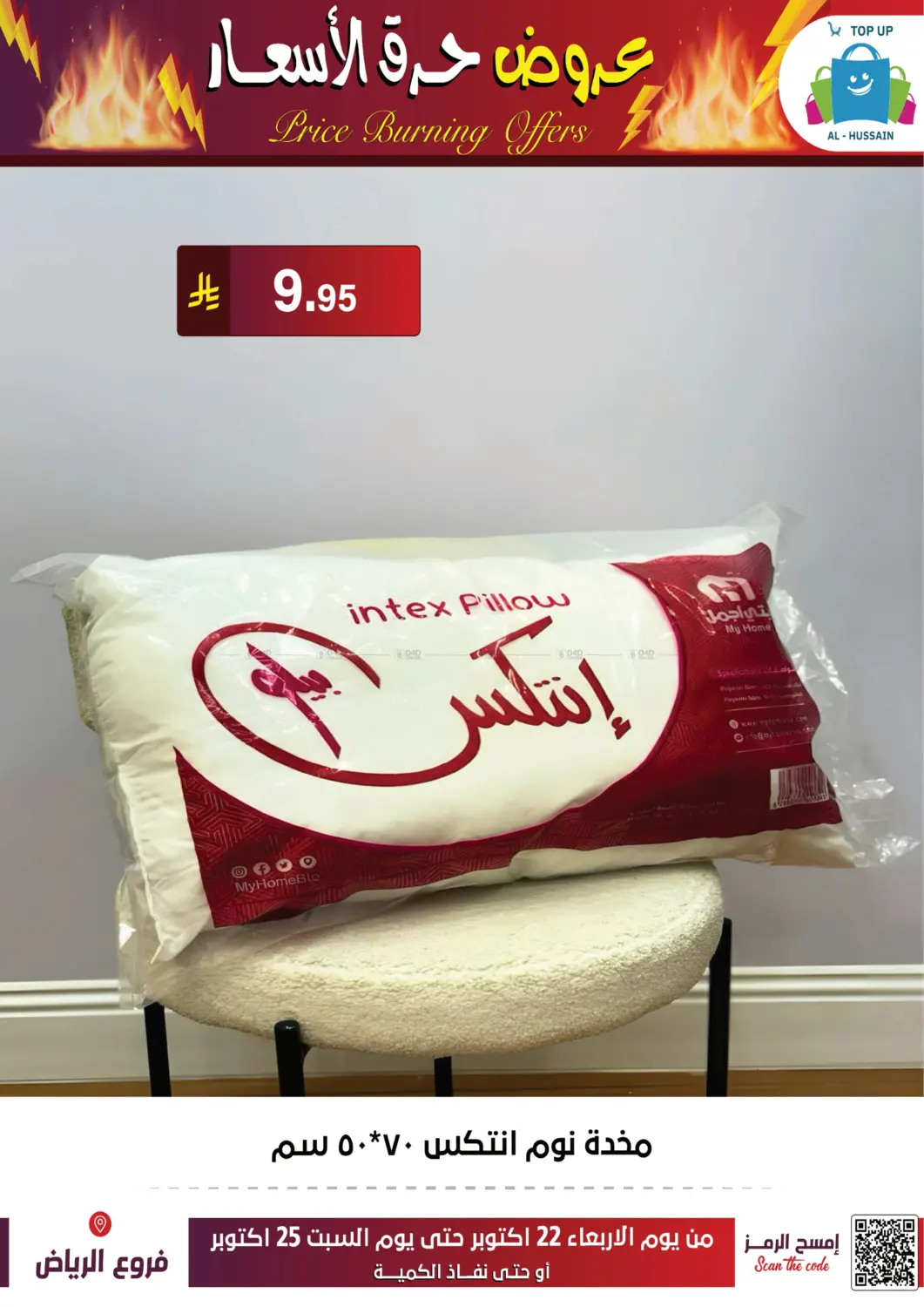 صفحة رقم 90 من عروض حرق الأسعار في الحسين توب أب