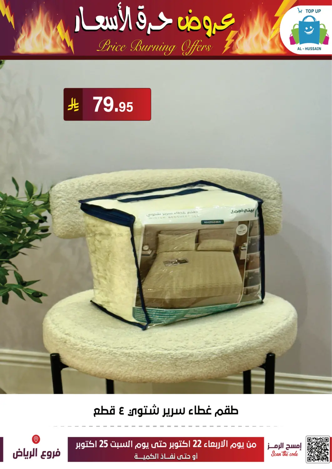 صفحة رقم 91 من عروض حرق الأسعار في الحسين توب أب
