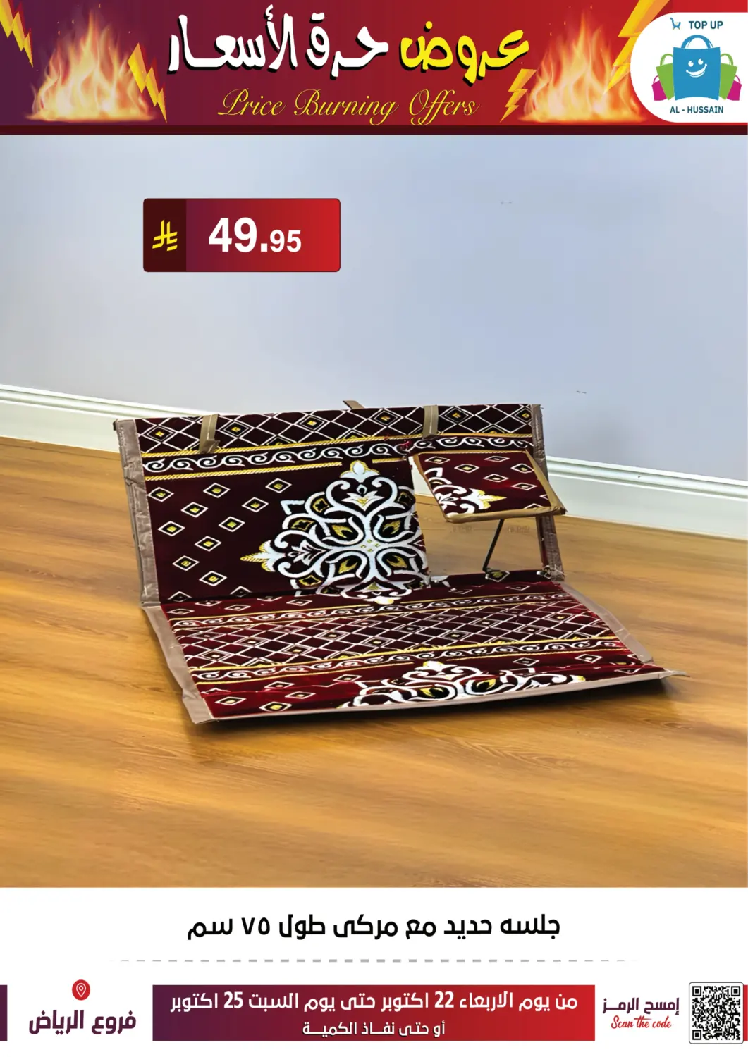 صفحة رقم 96 من عروض حرق الأسعار في الحسين توب أب