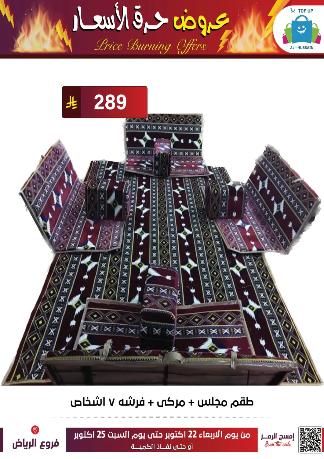 صفحة رقم 103 من عروض حرق الأسعار في الحسين توب أب