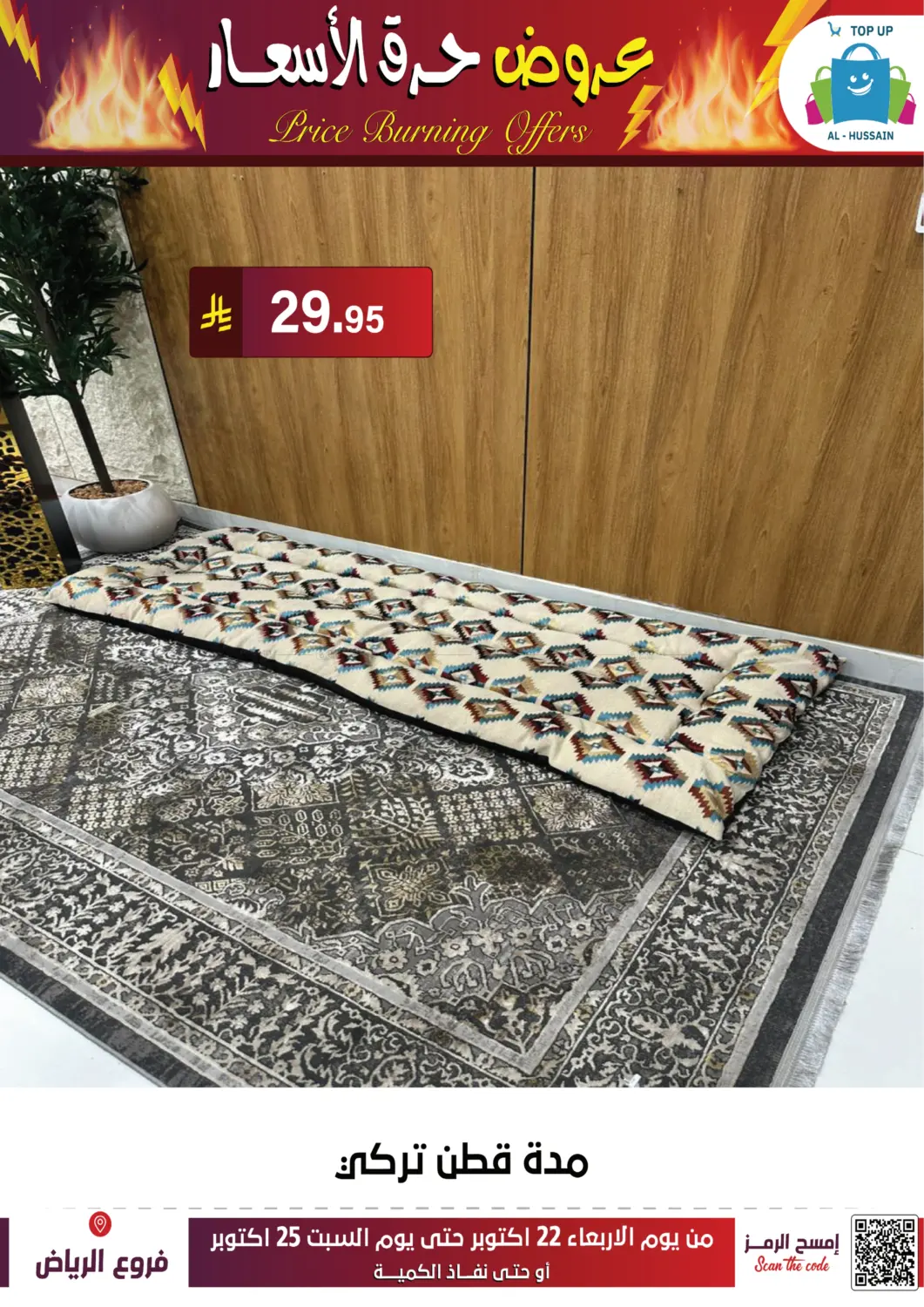 صفحة رقم 111 من عروض حرق الأسعار في الحسين توب أب