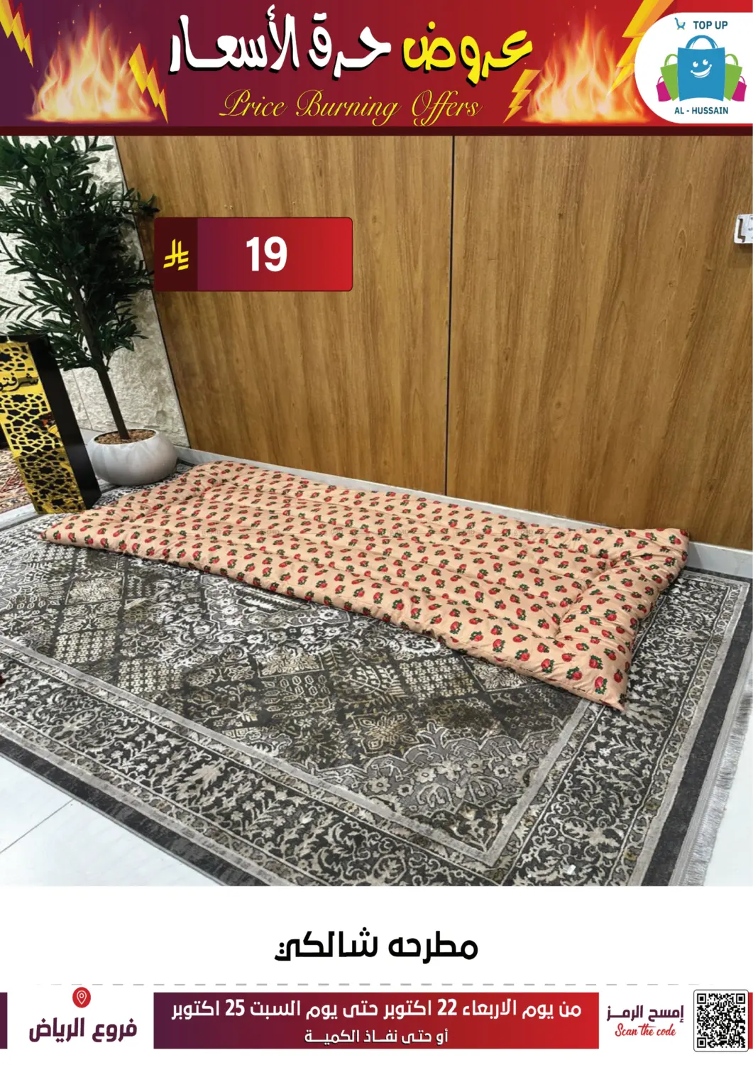 صفحة رقم 113 من عروض حرق الأسعار في الحسين توب أب