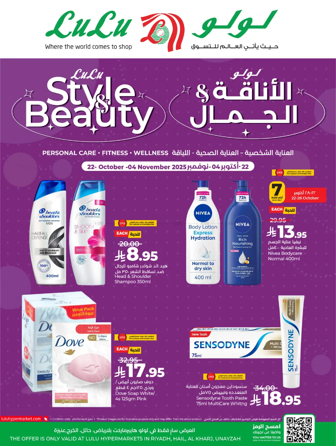 صفحة رقم 1 من LuLu Style of Beauty في لولو هايبرماركت