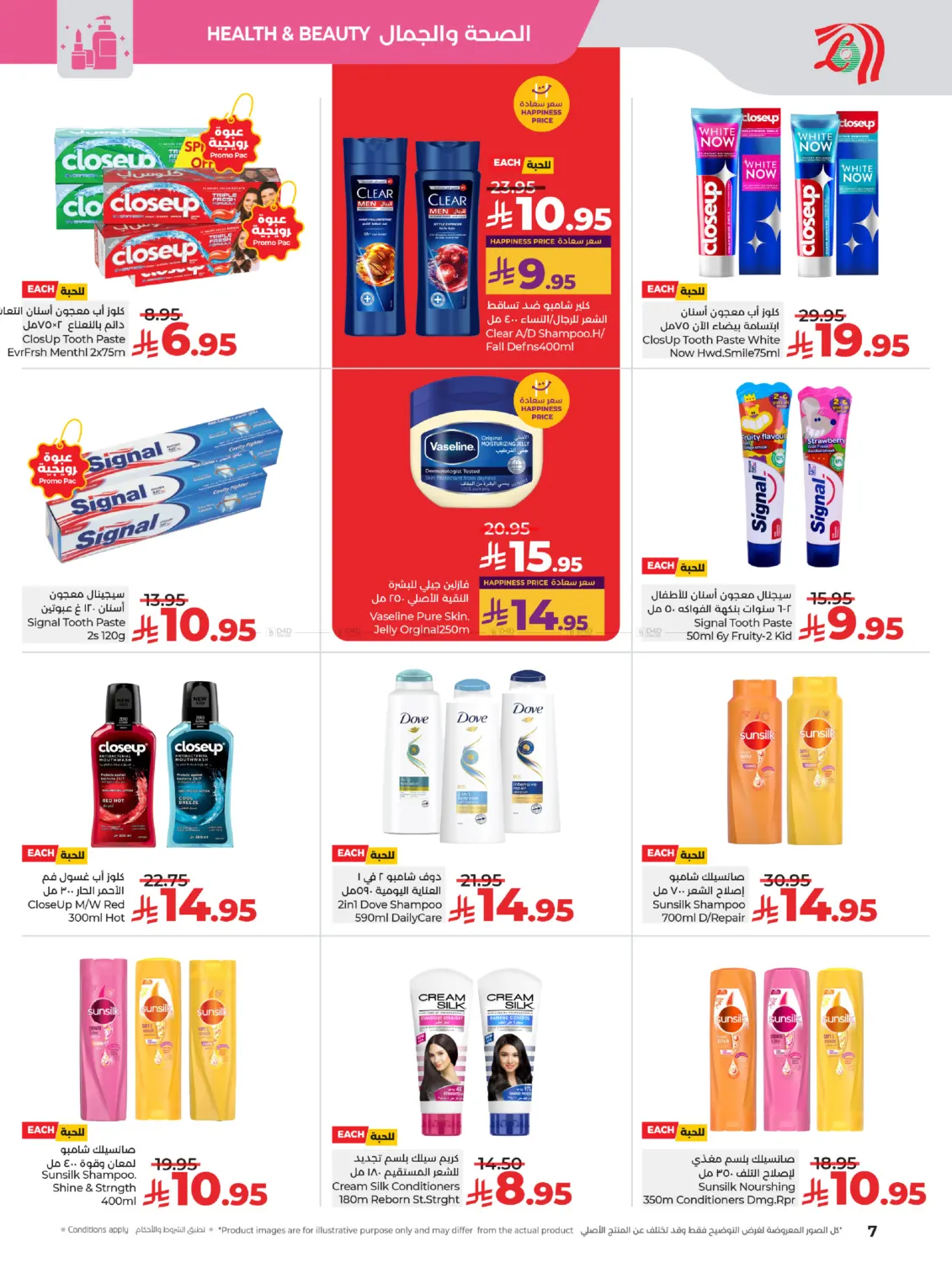 صفحة رقم 7 من LuLu Style of Beauty في لولو هايبرماركت