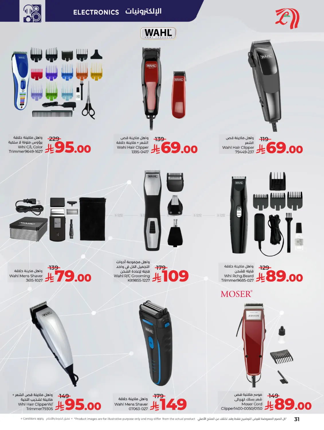 صفحة رقم 31 من LuLu Style of Beauty في لولو هايبرماركت