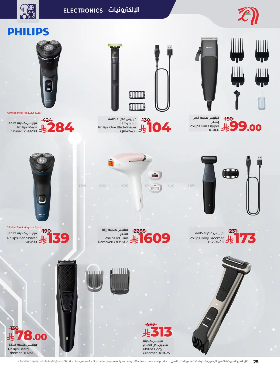 صفحة رقم 28 من LuLu Style of Beauty في لولو هايبرماركت