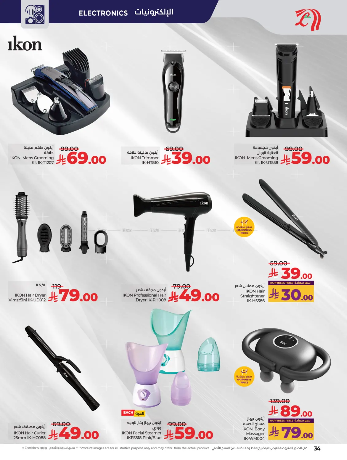 صفحة رقم 34 من LuLu Style of Beauty في لولو هايبرماركت