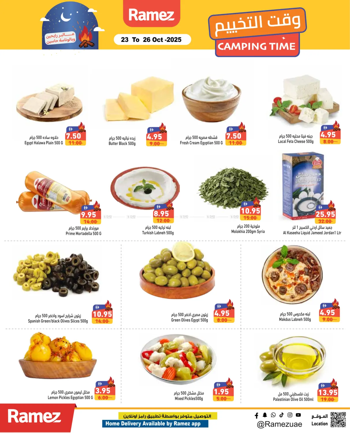 صفحة رقم 4 من Camping Time في أسواق رامز