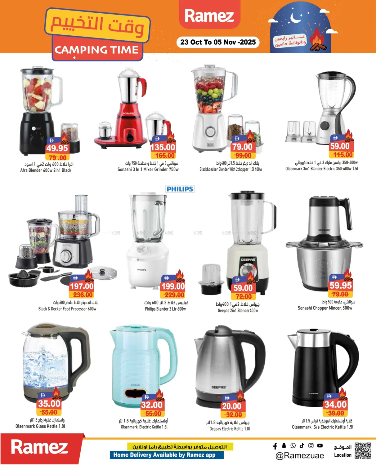 صفحة رقم 27 من Camping Time في أسواق رامز