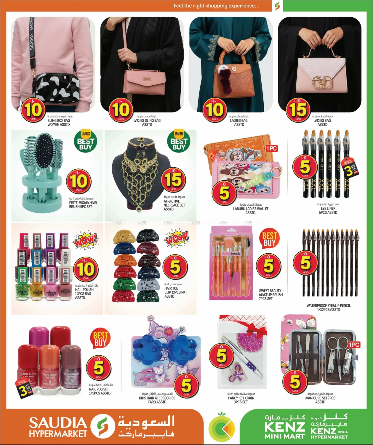 صفحة رقم 22 من Crazy Figures في كنز ميني مارت