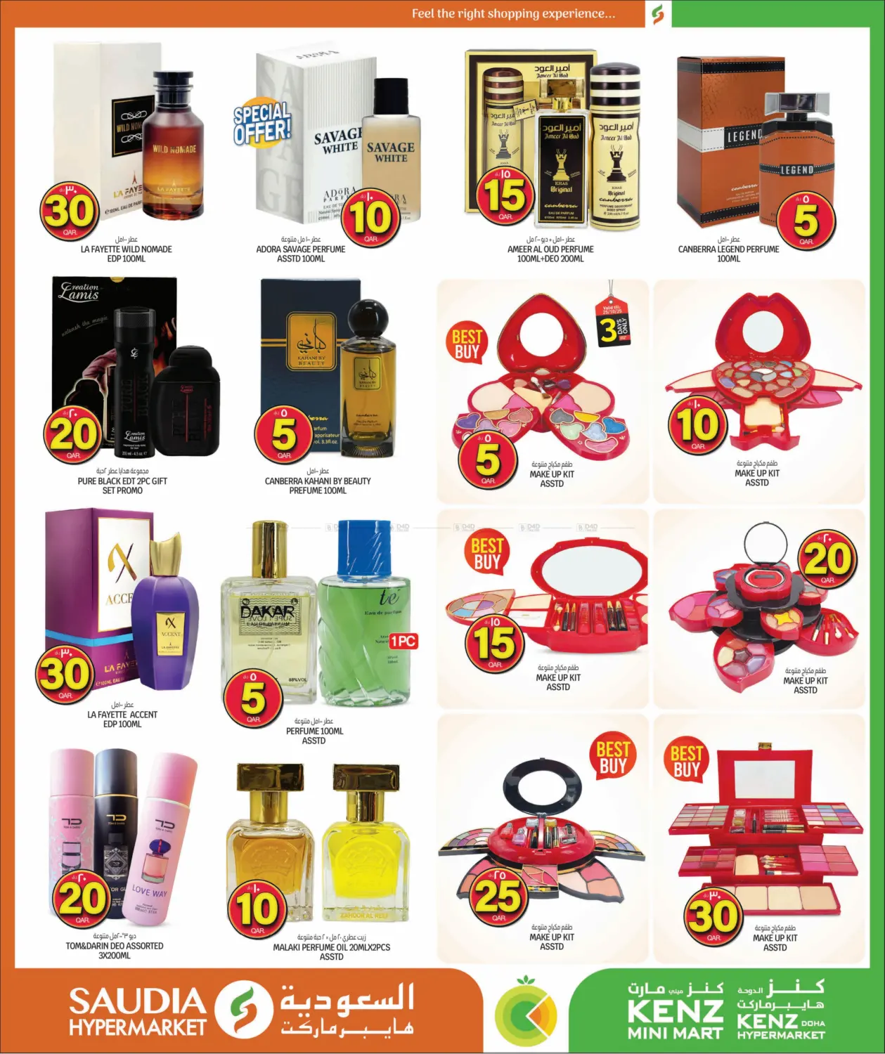 صفحة رقم 21 من Crazy Figures في السعودية