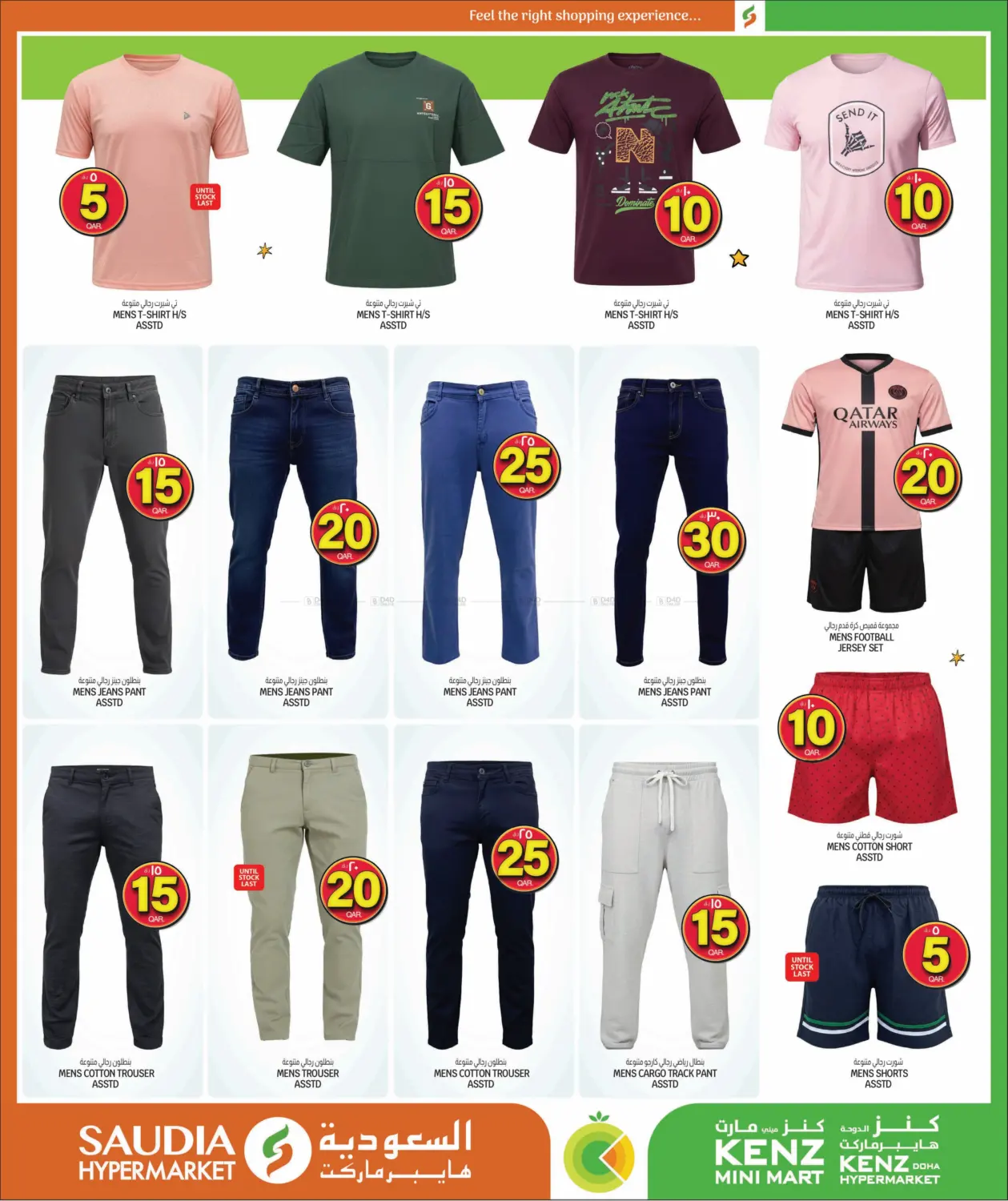 صفحة رقم 27 من Crazy Figures في السعودية