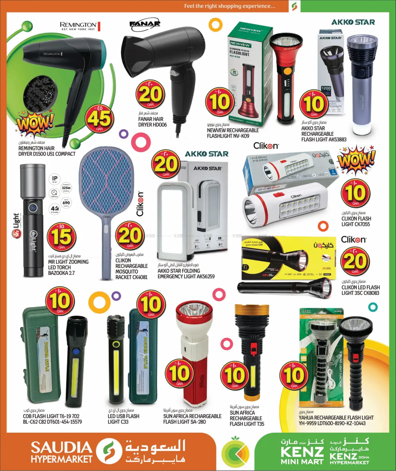 صفحة رقم 41 من Crazy Figures في السعودية