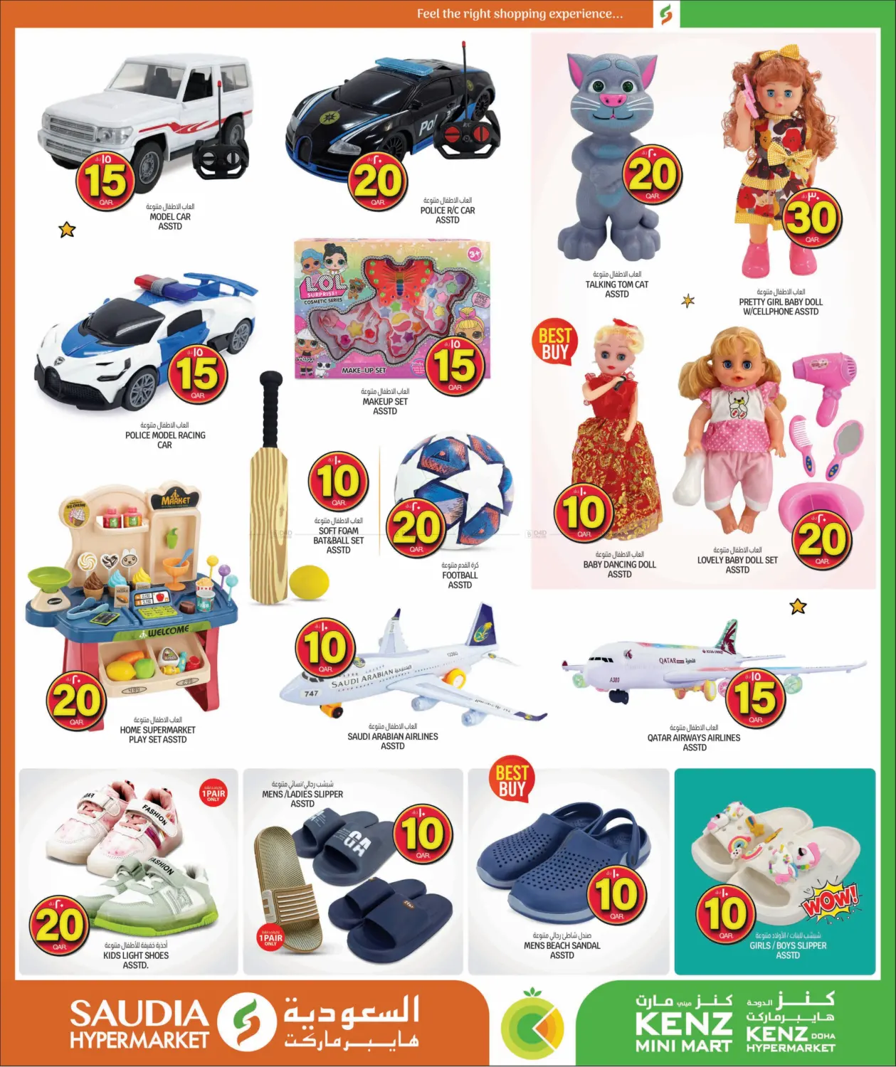 صفحة رقم 25 من Crazy Figures في السعودية