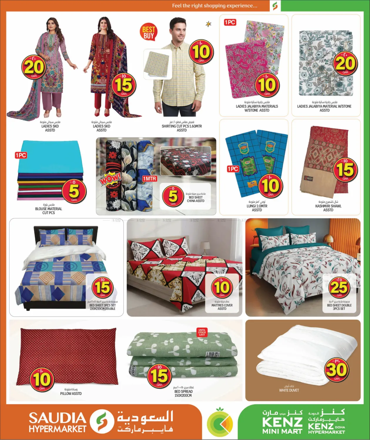 صفحة رقم 31 من Crazy Figures في السعودية