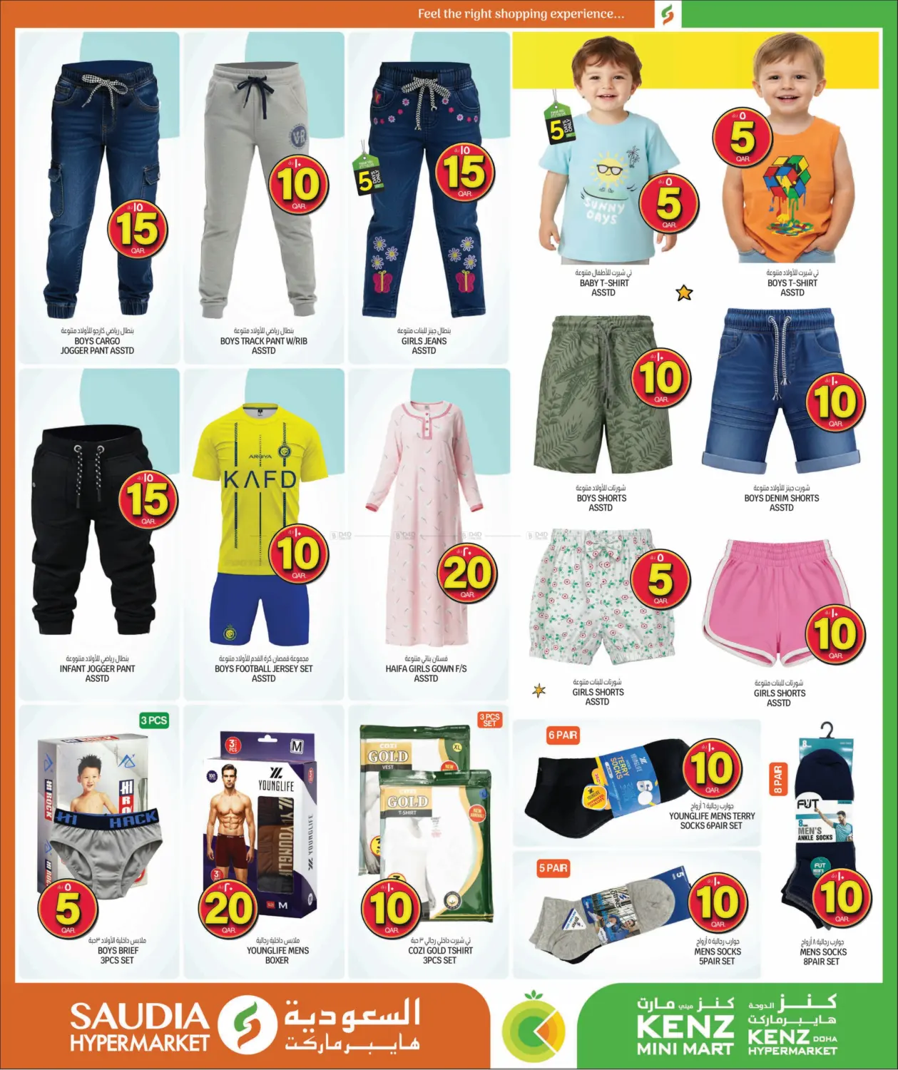 صفحة رقم 30 من Crazy Figures في السعودية