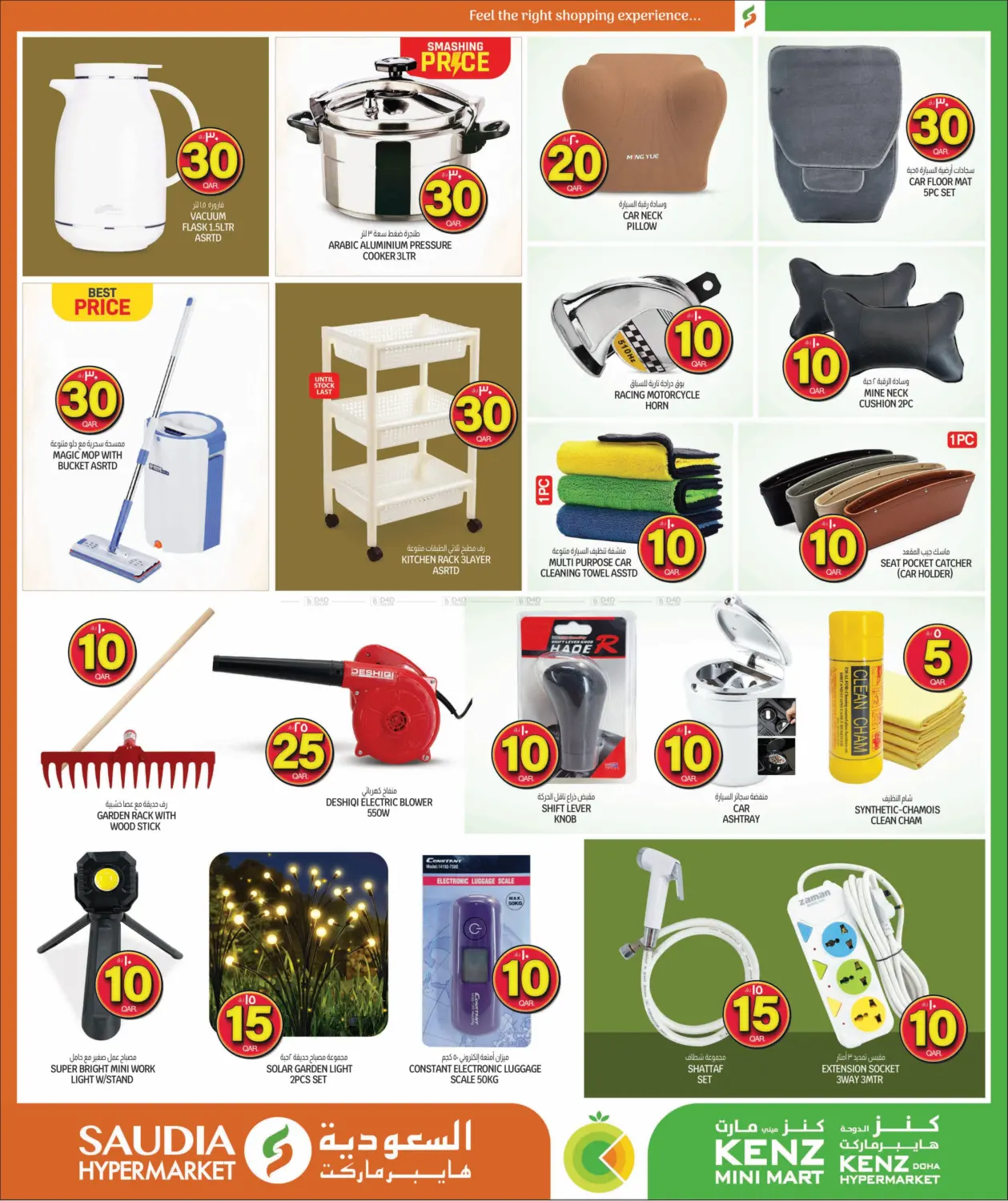 صفحة رقم 35 من Crazy Figures في السعودية