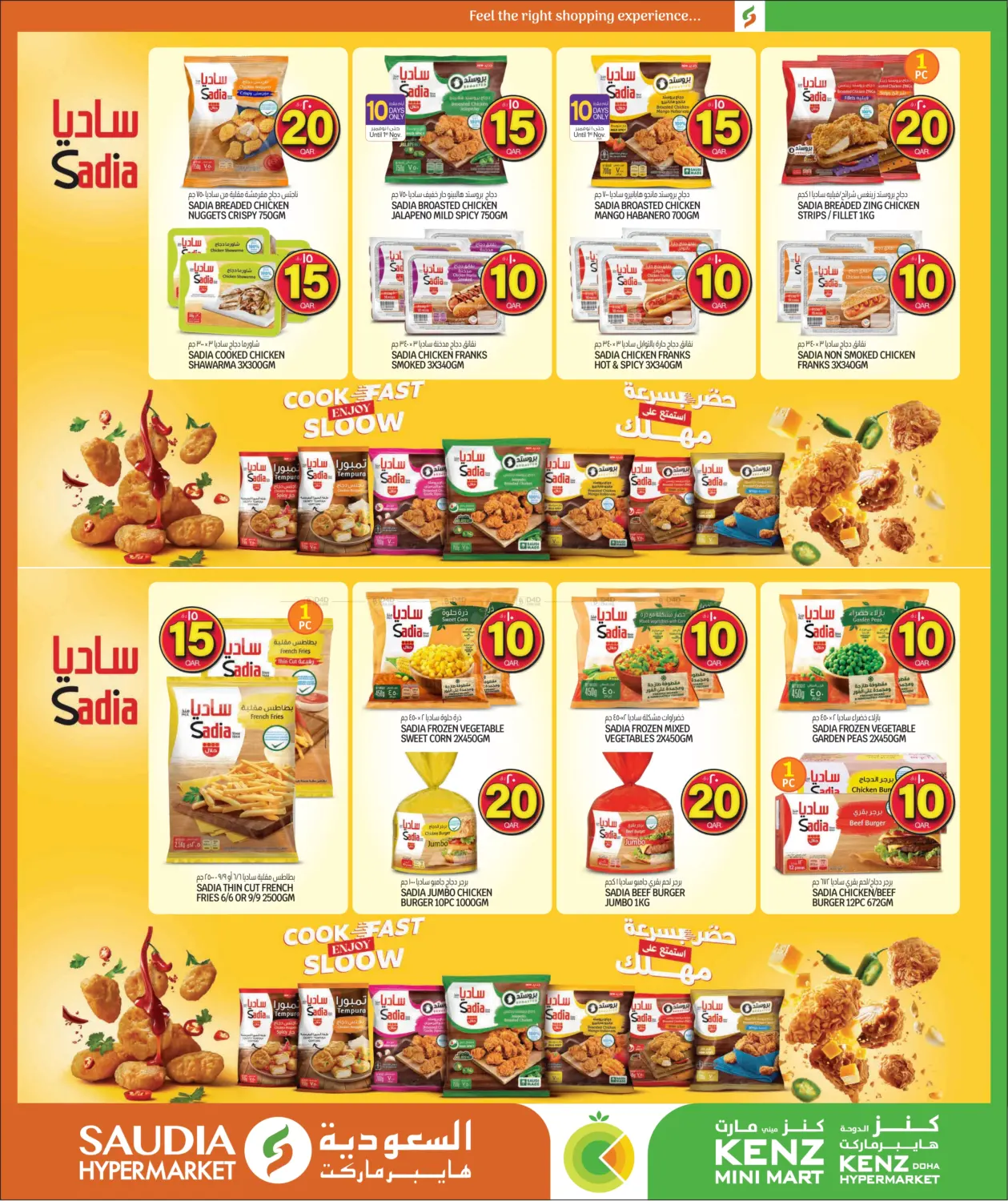 صفحة رقم 5 من Crazy Figures في السعودية