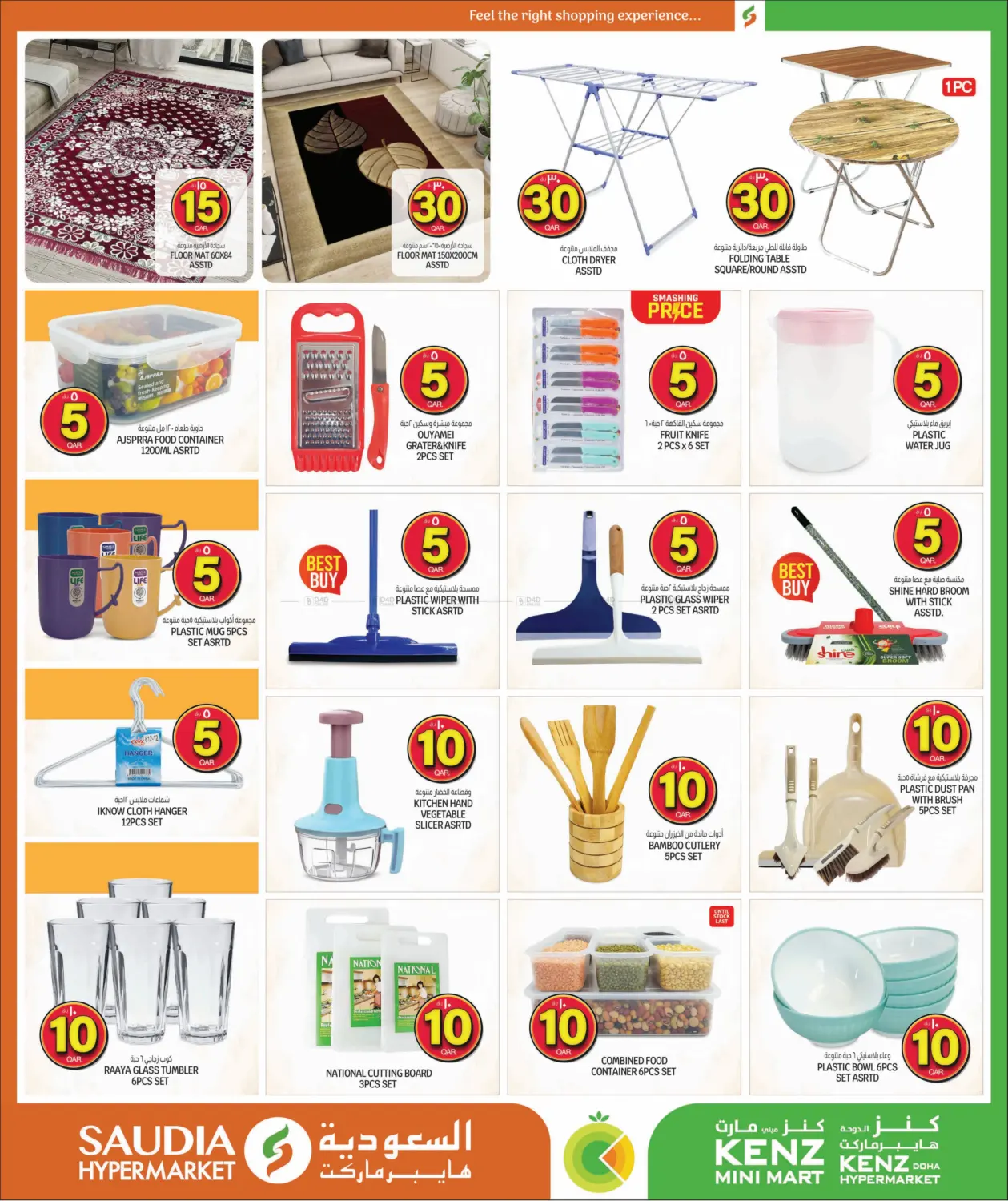 صفحة رقم 33 من Crazy Figures في السعودية