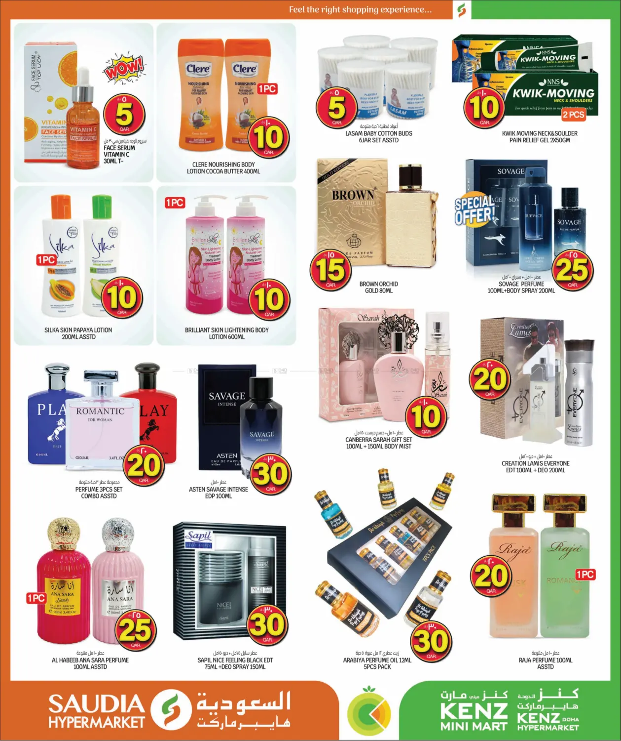 صفحة رقم 20 من Crazy Figures في السعودية