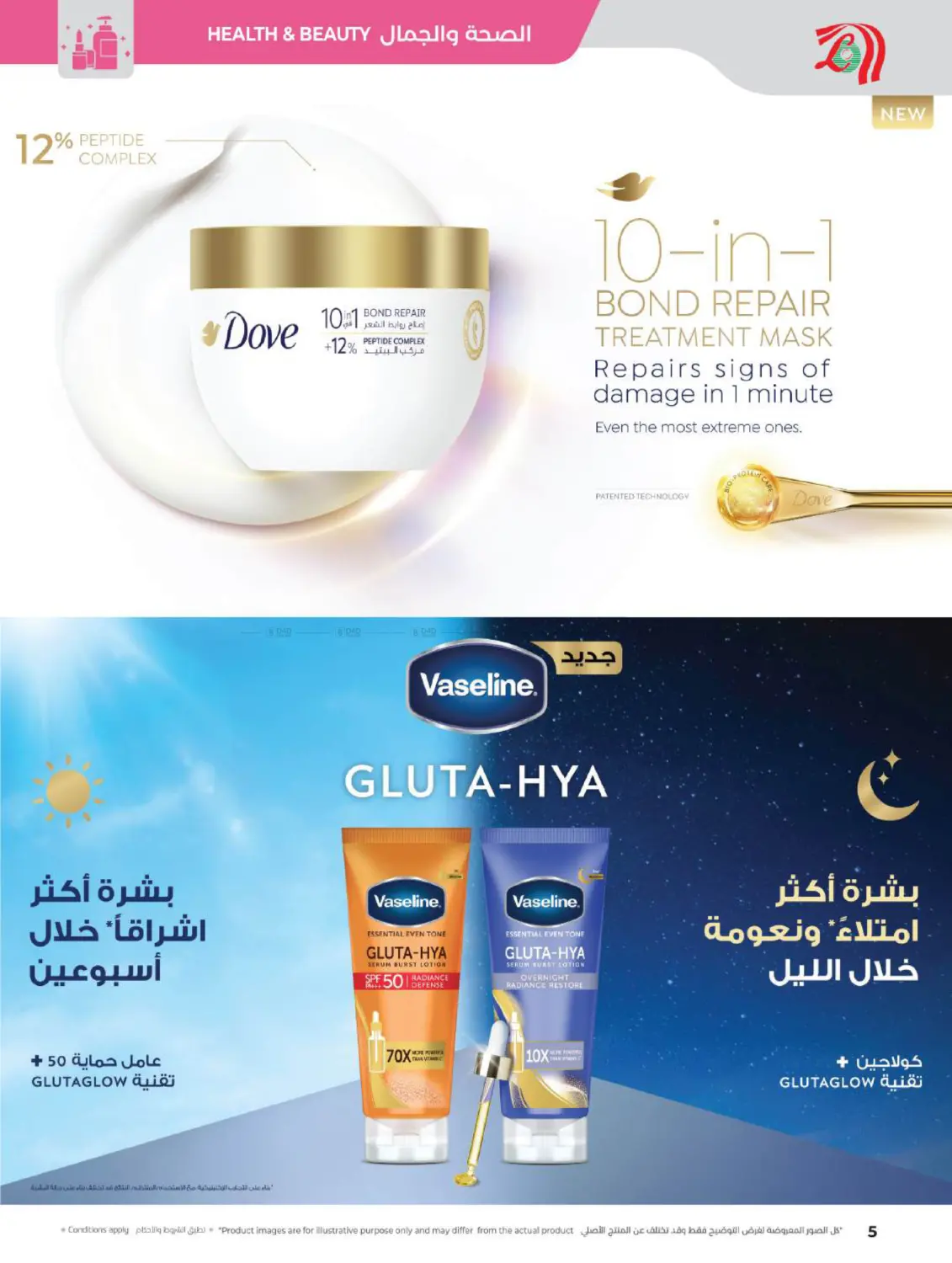 صفحة رقم 5 من LuLu Style of Beauty في لولو هايبرماركت