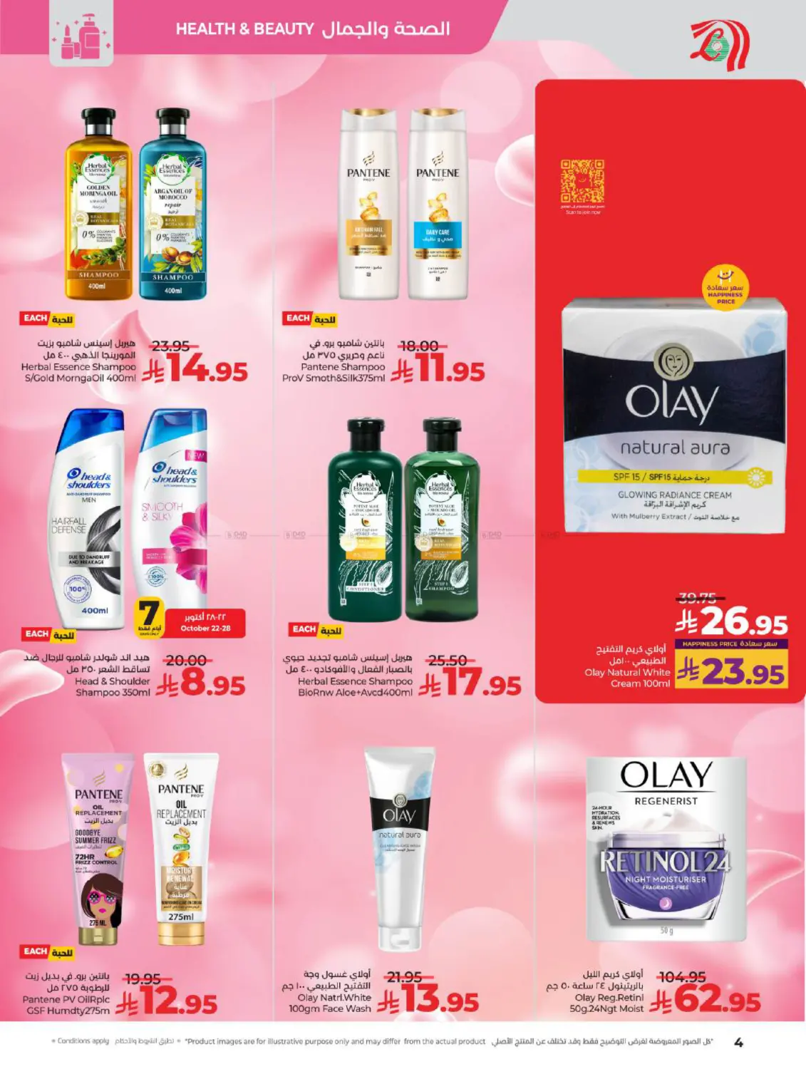 صفحة رقم 4 من LuLu Style of Beauty في لولو هايبرماركت