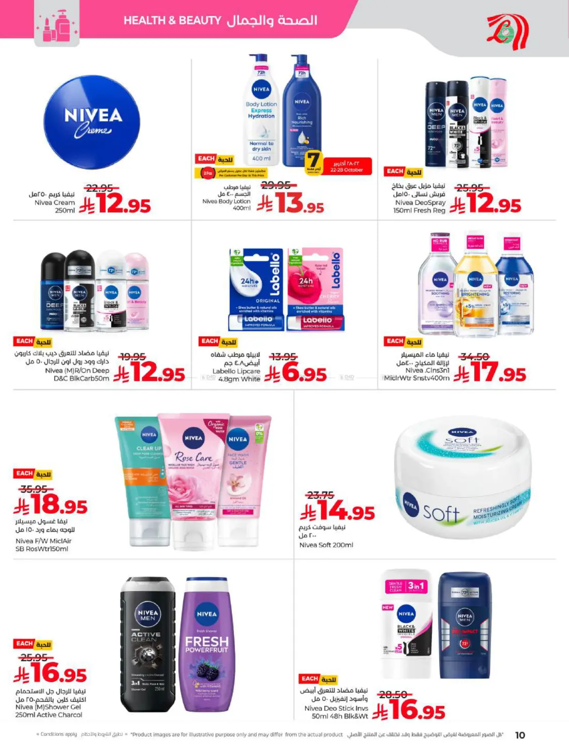 صفحة رقم 10 من LuLu Style of Beauty في لولو هايبرماركت