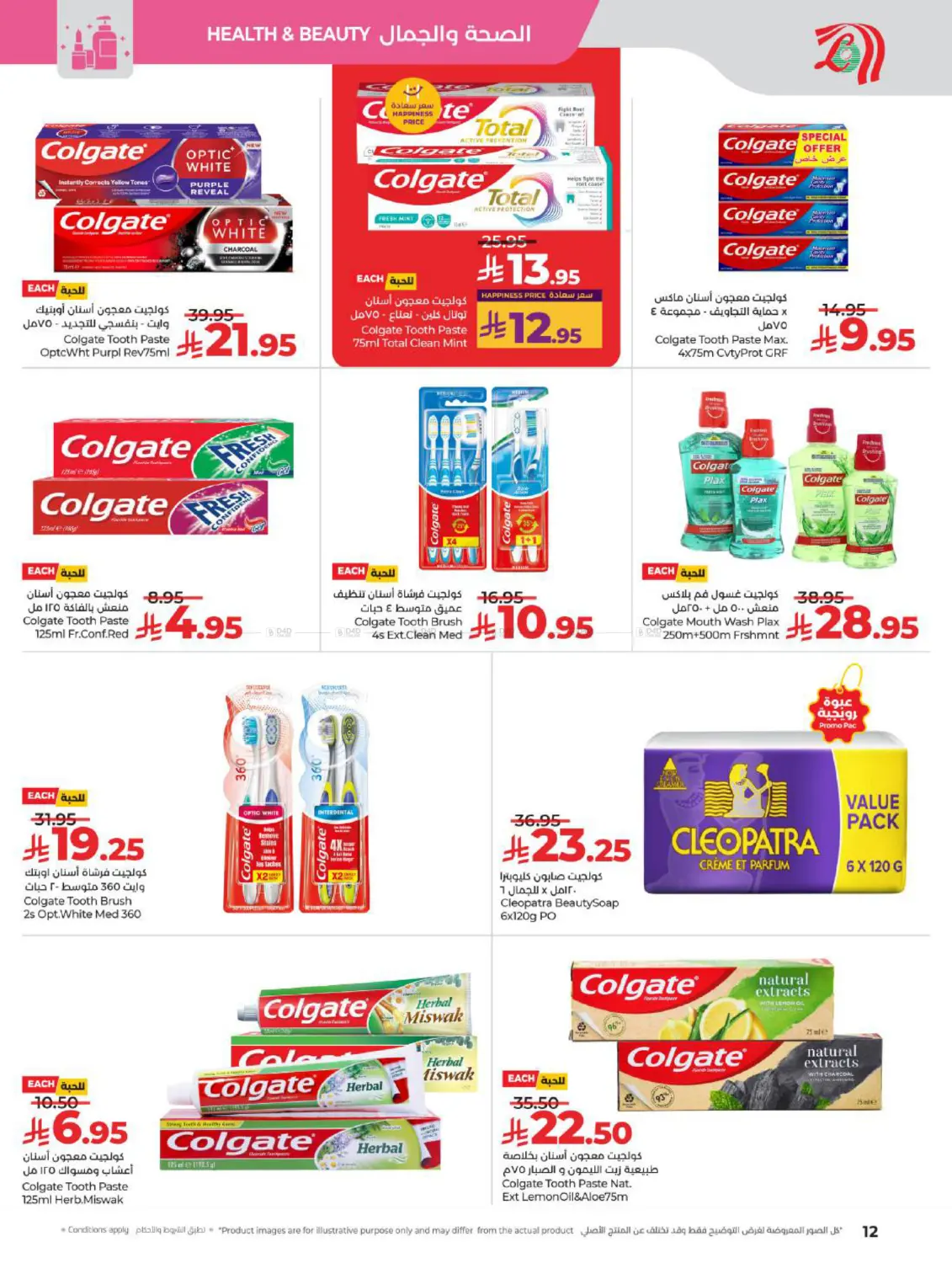 صفحة رقم 12 من LuLu Style of Beauty في لولو هايبرماركت