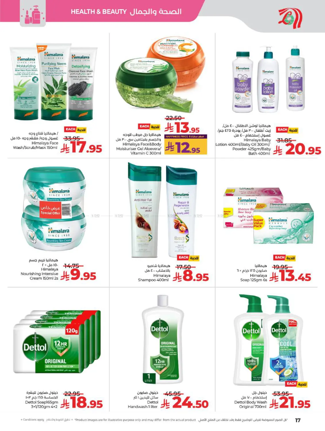 صفحة رقم 17 من LuLu Style of Beauty في لولو هايبرماركت