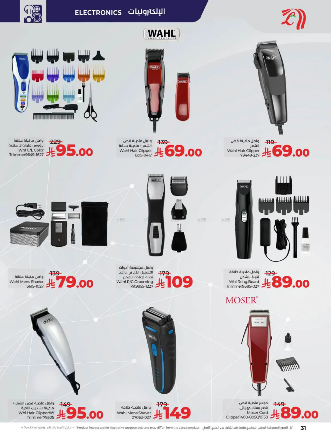 صفحة رقم 31 من LuLu Style of Beauty في لولو هايبرماركت