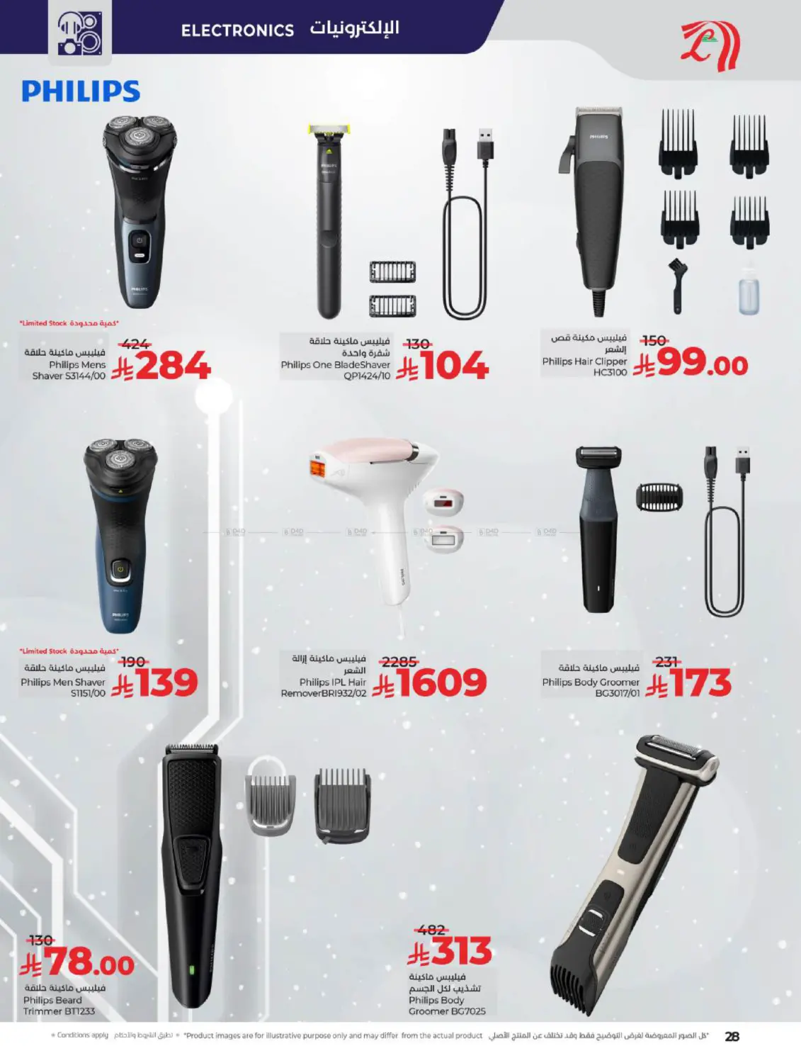 صفحة رقم 28 من LuLu Style of Beauty في لولو هايبرماركت