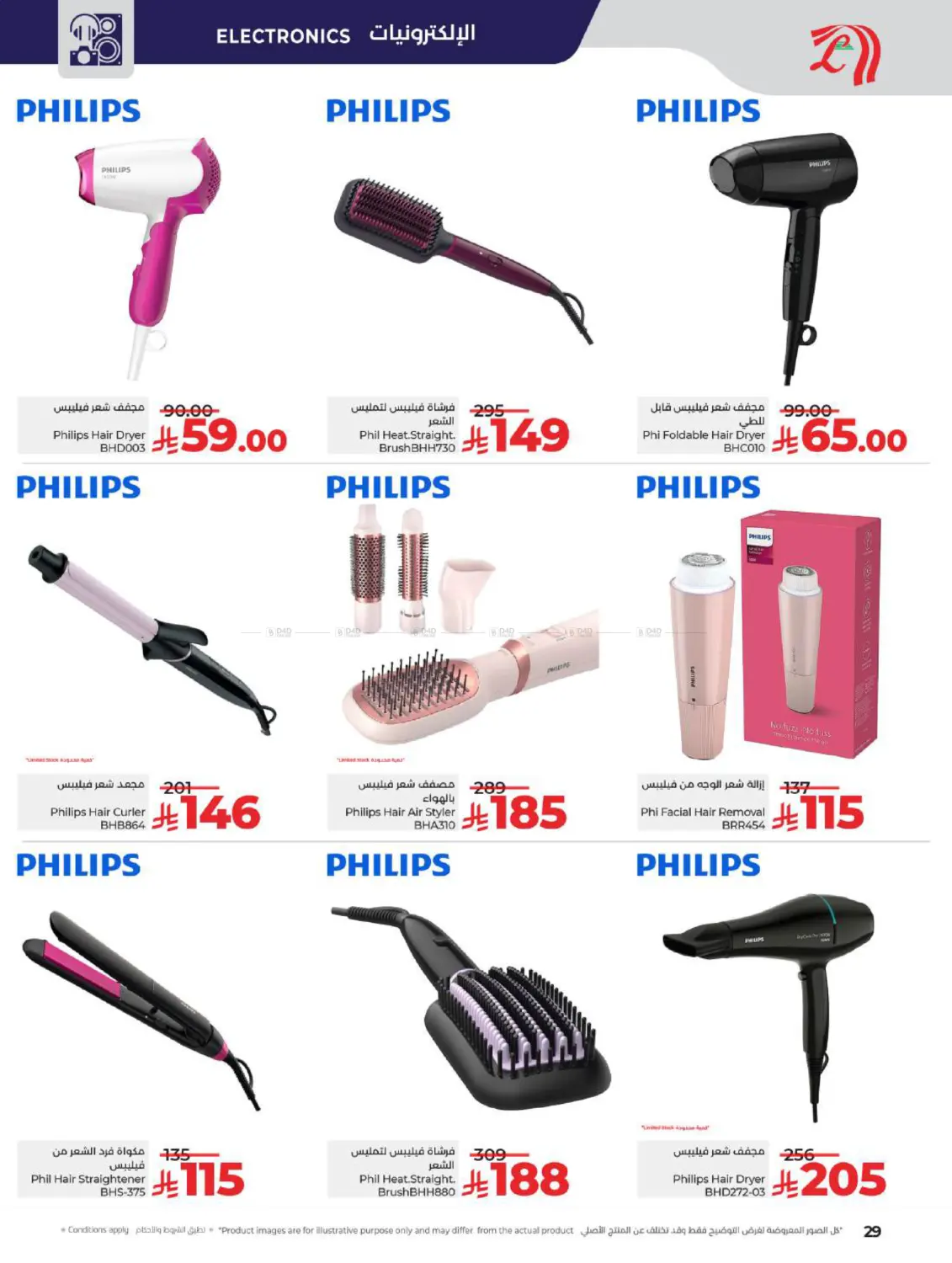 صفحة رقم 29 من LuLu Style of Beauty في لولو هايبرماركت