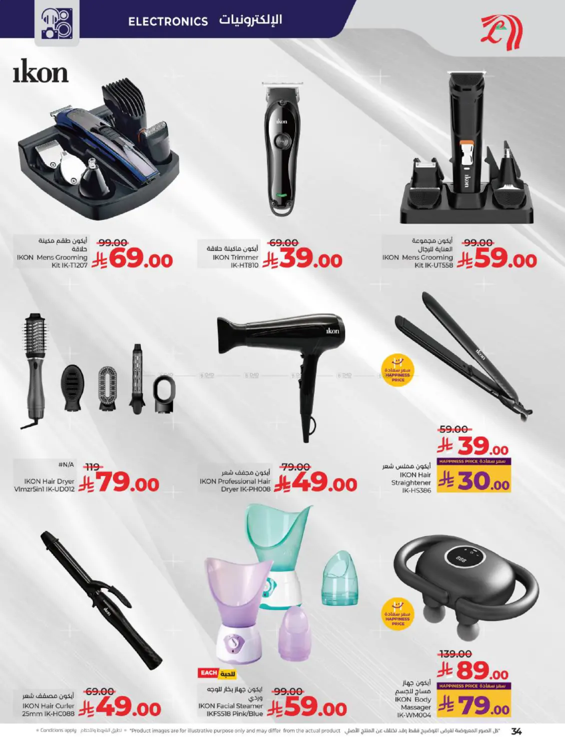 صفحة رقم 34 من LuLu Style of Beauty في لولو هايبرماركت