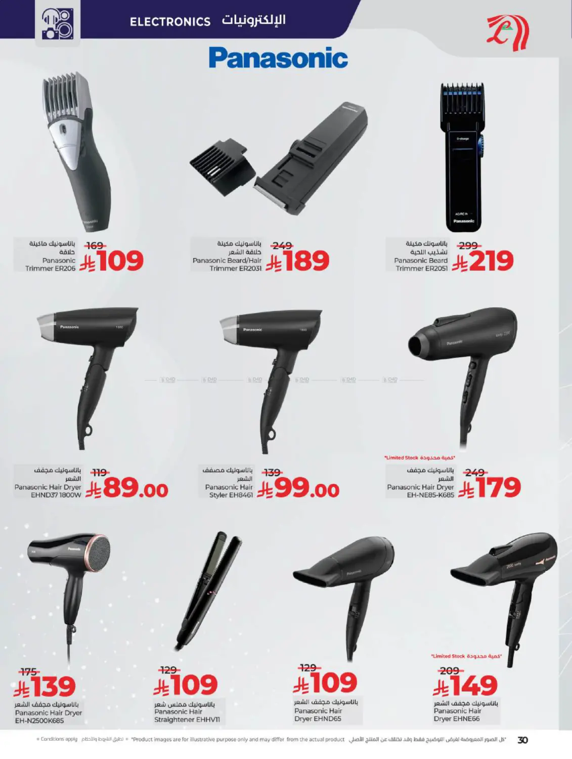 صفحة رقم 30 من LuLu Style of Beauty في لولو هايبرماركت