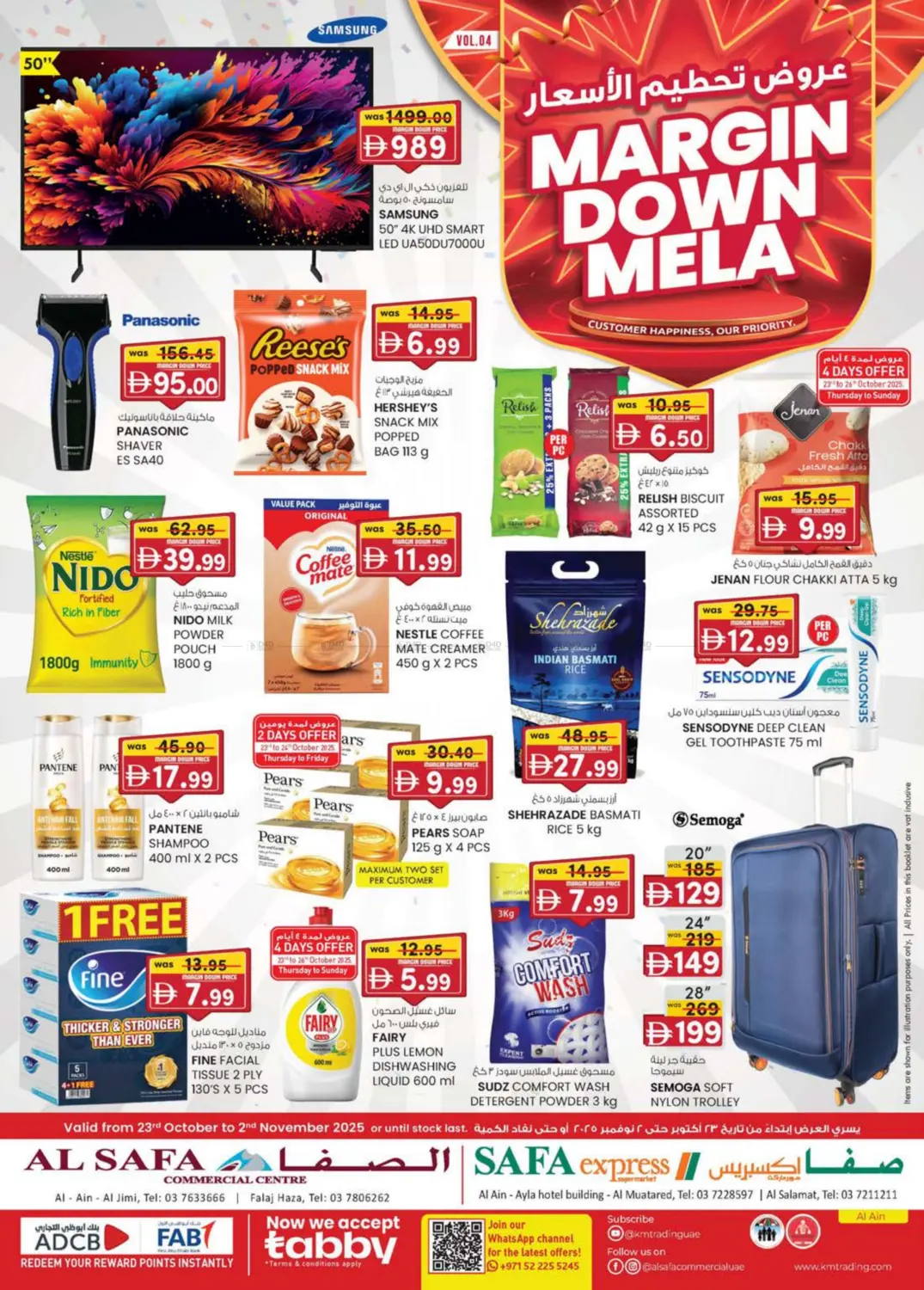 صفحة رقم 1 من Ayla Hotel, Al Salamat, Al Ain في صفا اكسبريس سوبرماركت