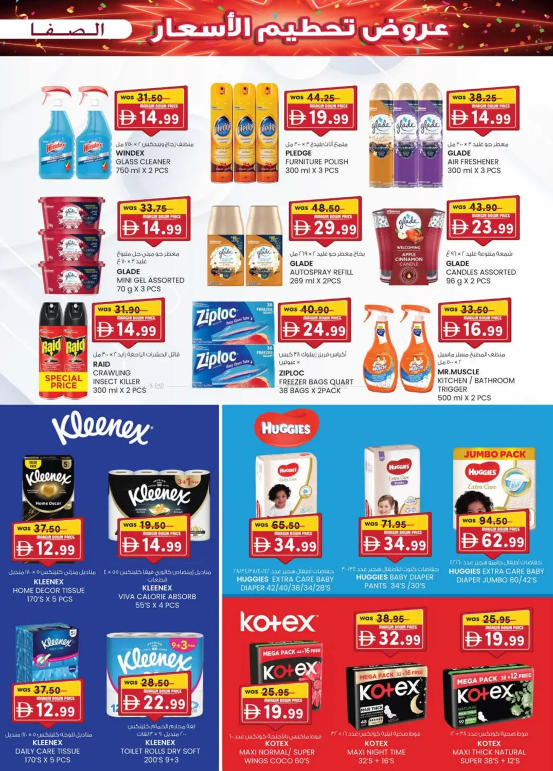 صفحة رقم 23 من Ayla Hotel, Al Salamat, Al Ain في صفا اكسبريس سوبرماركت