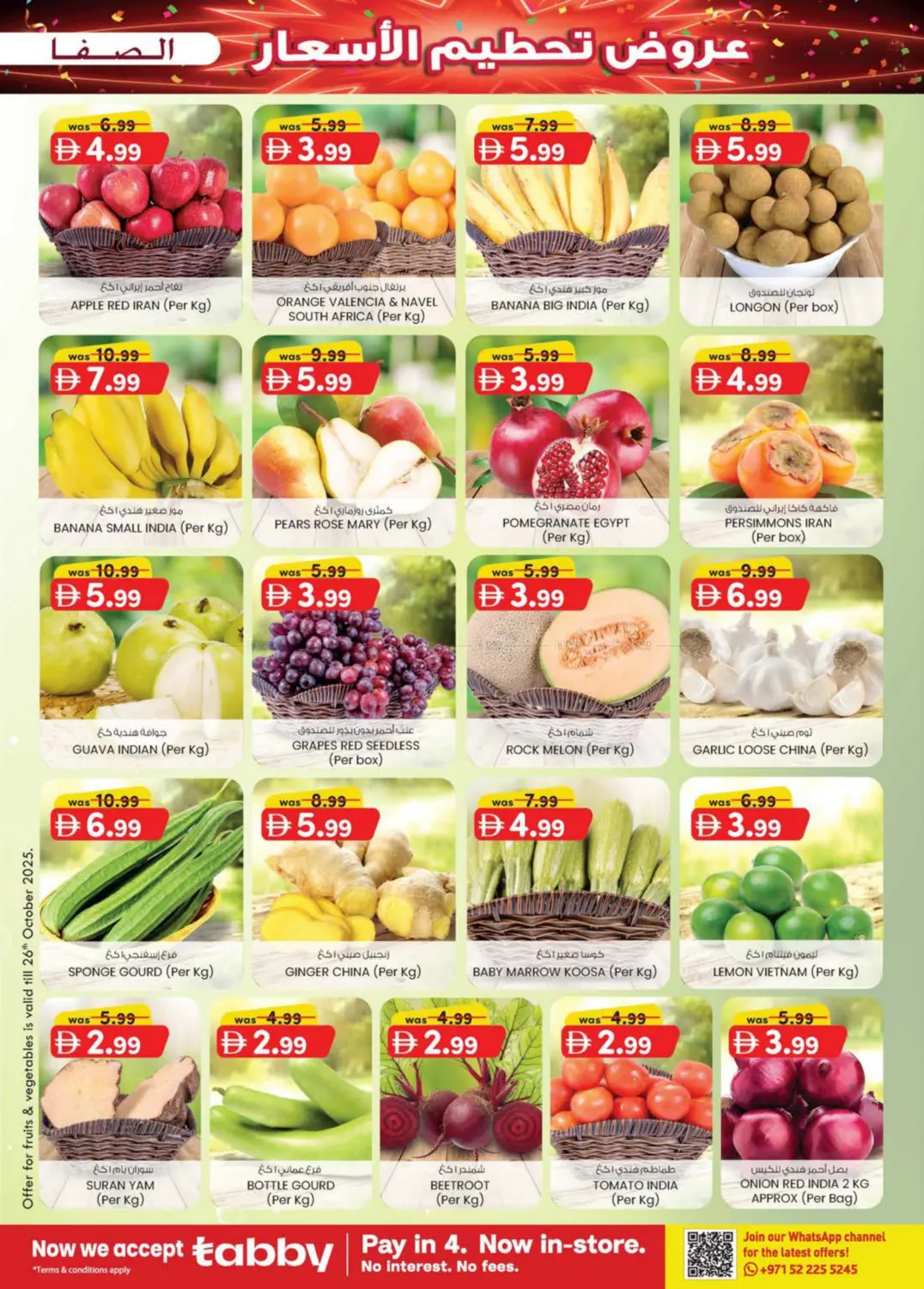 صفحة رقم 31 من Falaj Hazza, Al Ain في الصفا