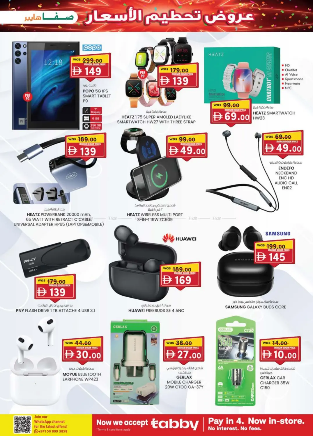 صفحة رقم 3 من Al Noud, Al Ain في صفا هايبر