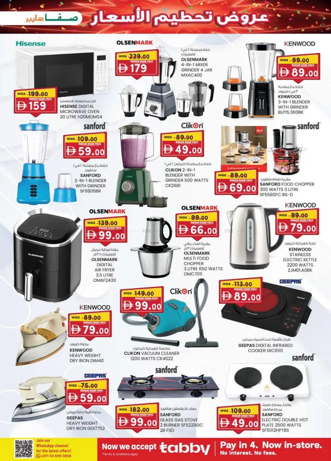 صفحة رقم 7 من Al Noud, Al Ain في صفا هايبر