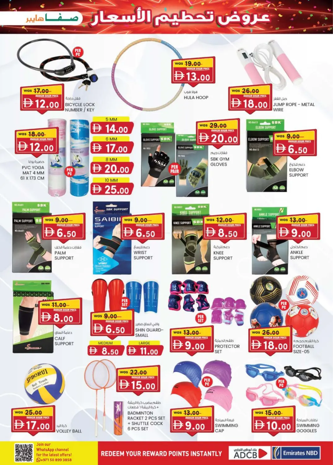 صفحة رقم 13 من Al Noud, Al Ain في صفا هايبر