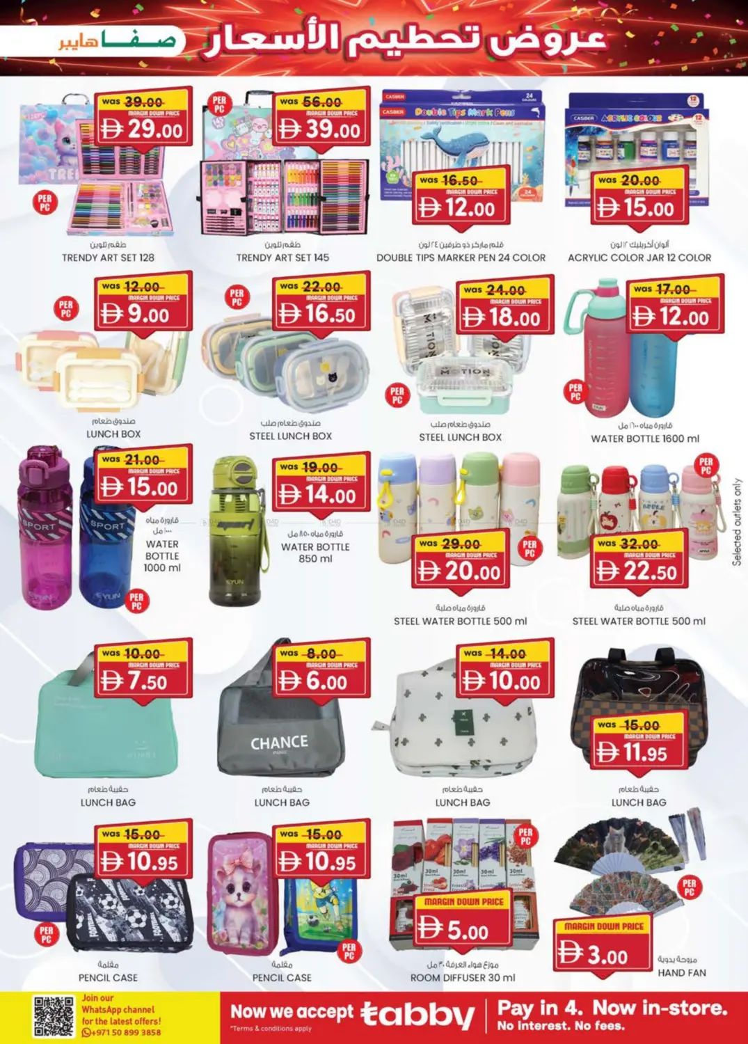 صفحة رقم 11 من Al Noud, Al Ain في صفا هايبر