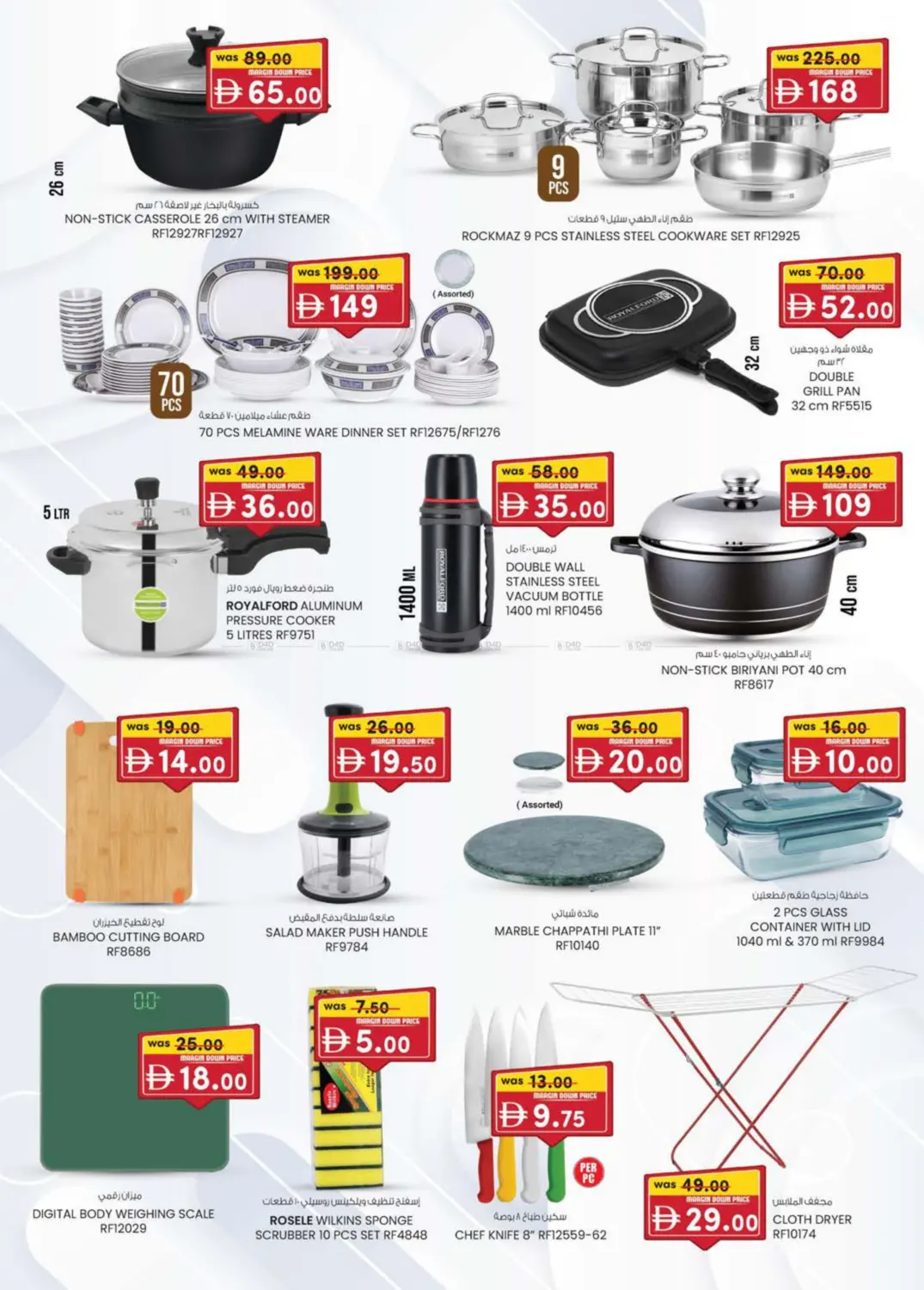 صفحة رقم 8 من Al Noud, Al Ain في صفا هايبر