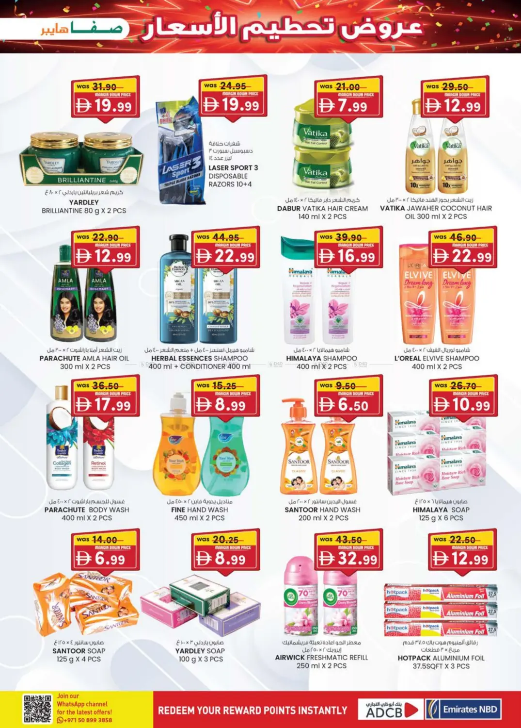 صفحة رقم 21 من Al Noud, Al Ain في صفا هايبر